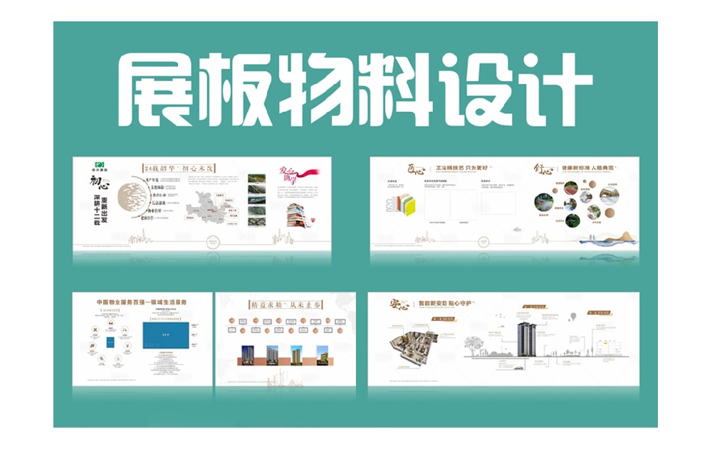 展板物料設計